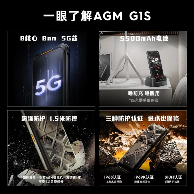 AGM G1S