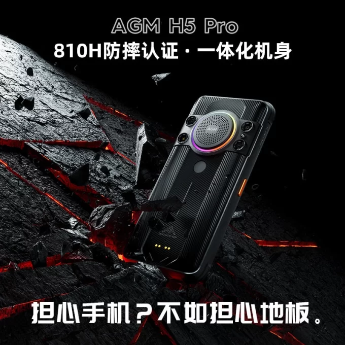 AGM H5 PRO