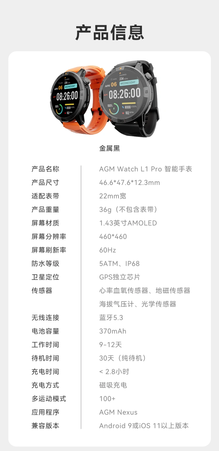 agm watch l1 pro