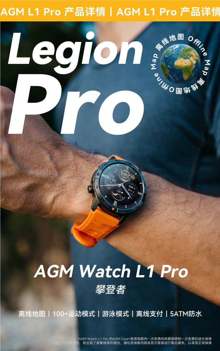 agm watch l1 pro