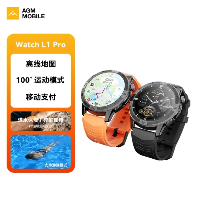 AGM Watch L1 Pro 7月24日 10:00开售