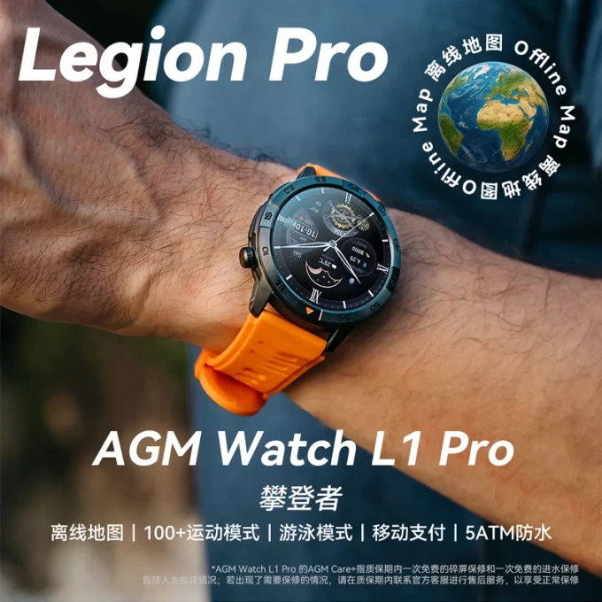 AGM Watch L1 Pro 7月24日 10:00开售