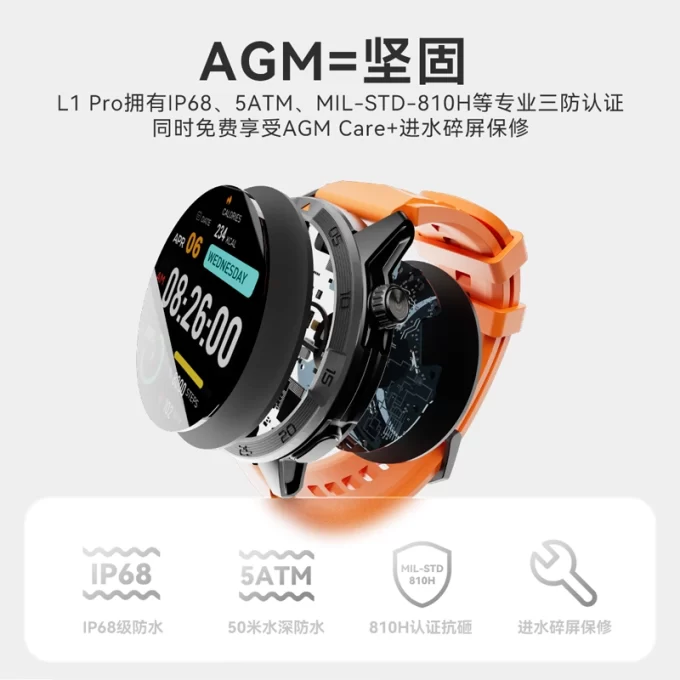 AGM Watch L1 Pro 7月24日 10:00开售