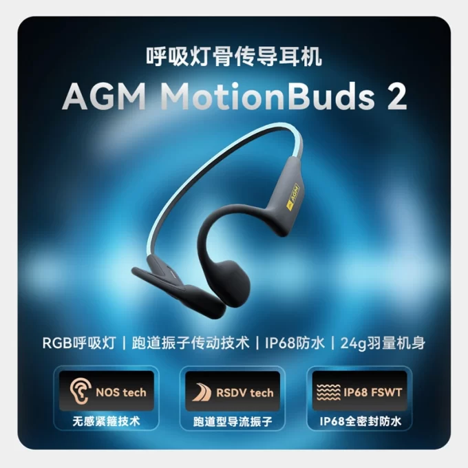 AGM Motionbuds 骨传导耳机