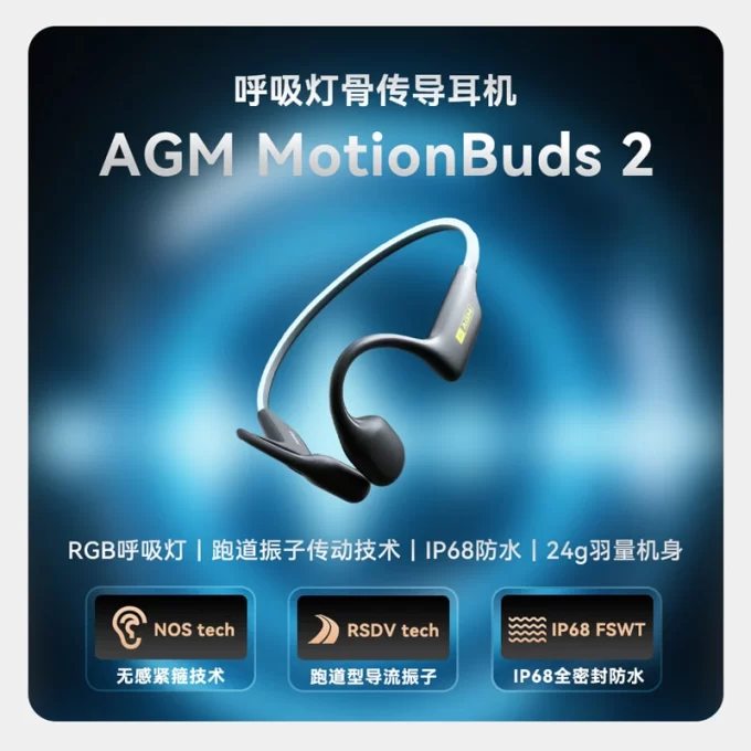 AGM Motionbuds 骨传导耳机
